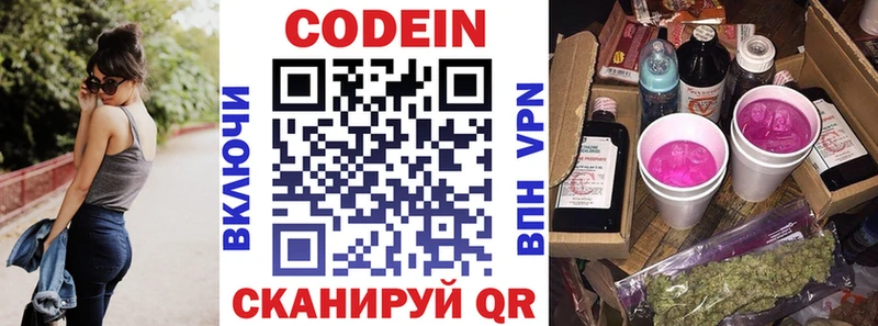 Codein напиток Lean (лин)  Новая Ладога 